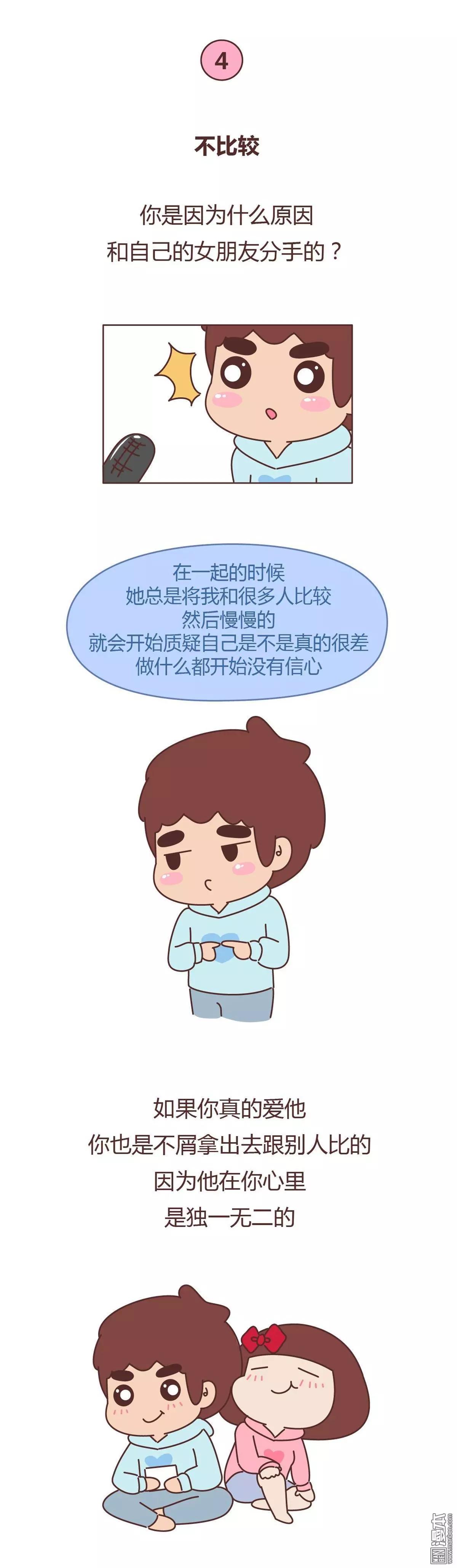 🍹婚后80 第348回 年度最佳女友该有的5个美德 第3页
