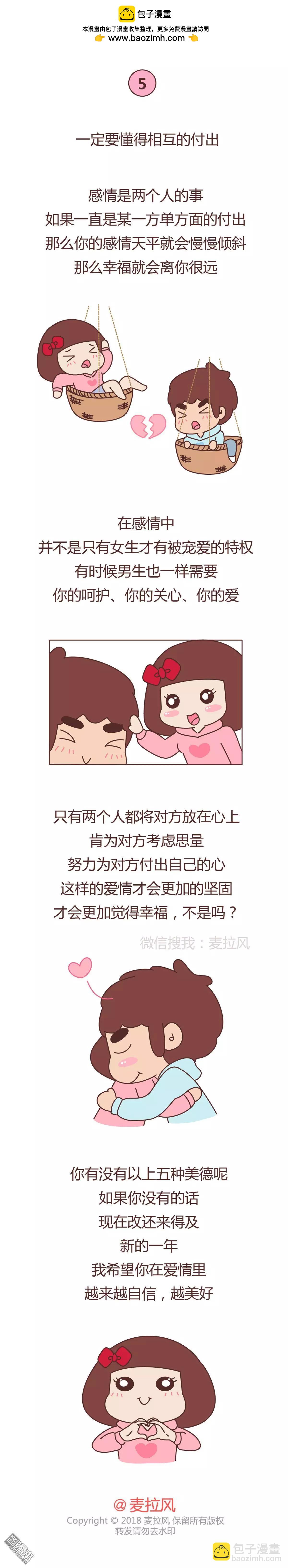 🍹婚后80 第348回 年度最佳女友该有的5个美德 第4页