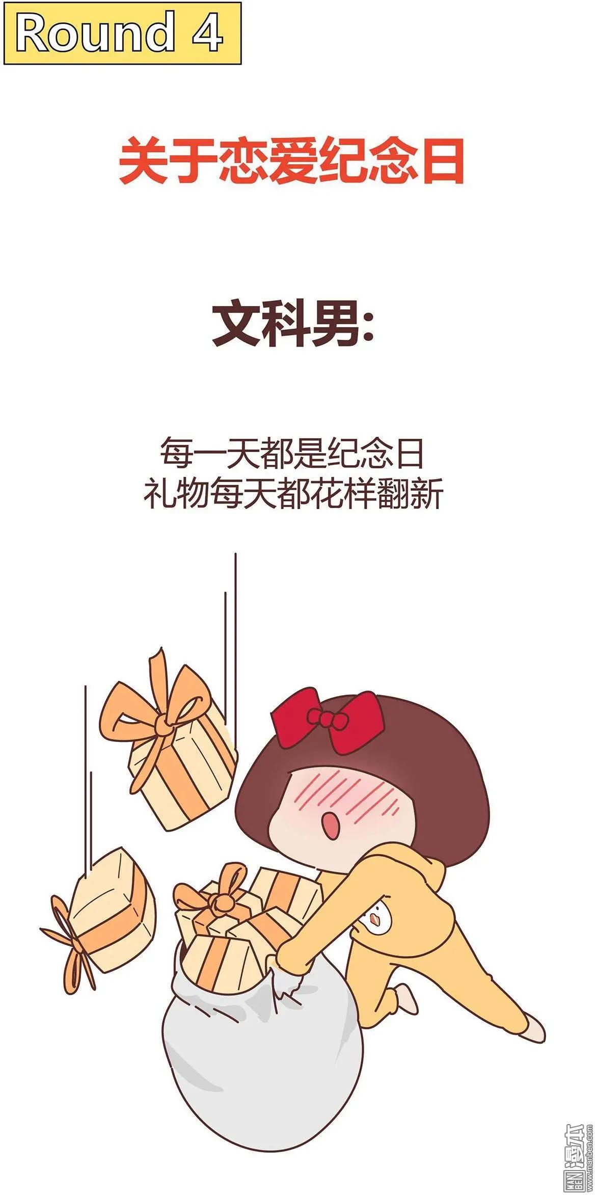 🍹婚后80 第350回 文科男朋友VS理科男朋友 第11页