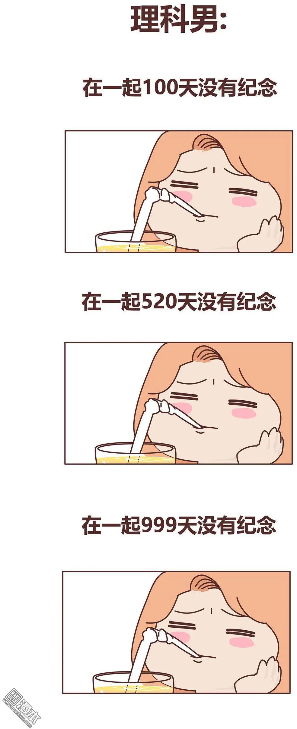 🍹婚后80 第350回 文科男朋友VS理科男朋友 第12页