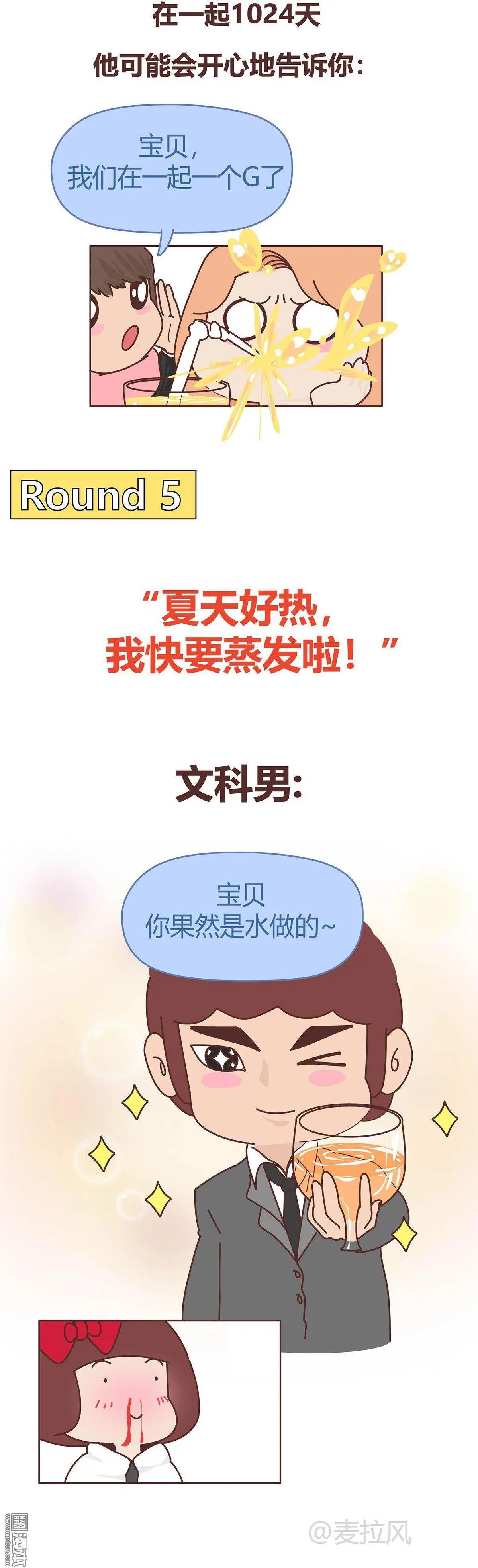 🍹婚后80 第350回 文科男朋友VS理科男朋友 第13页