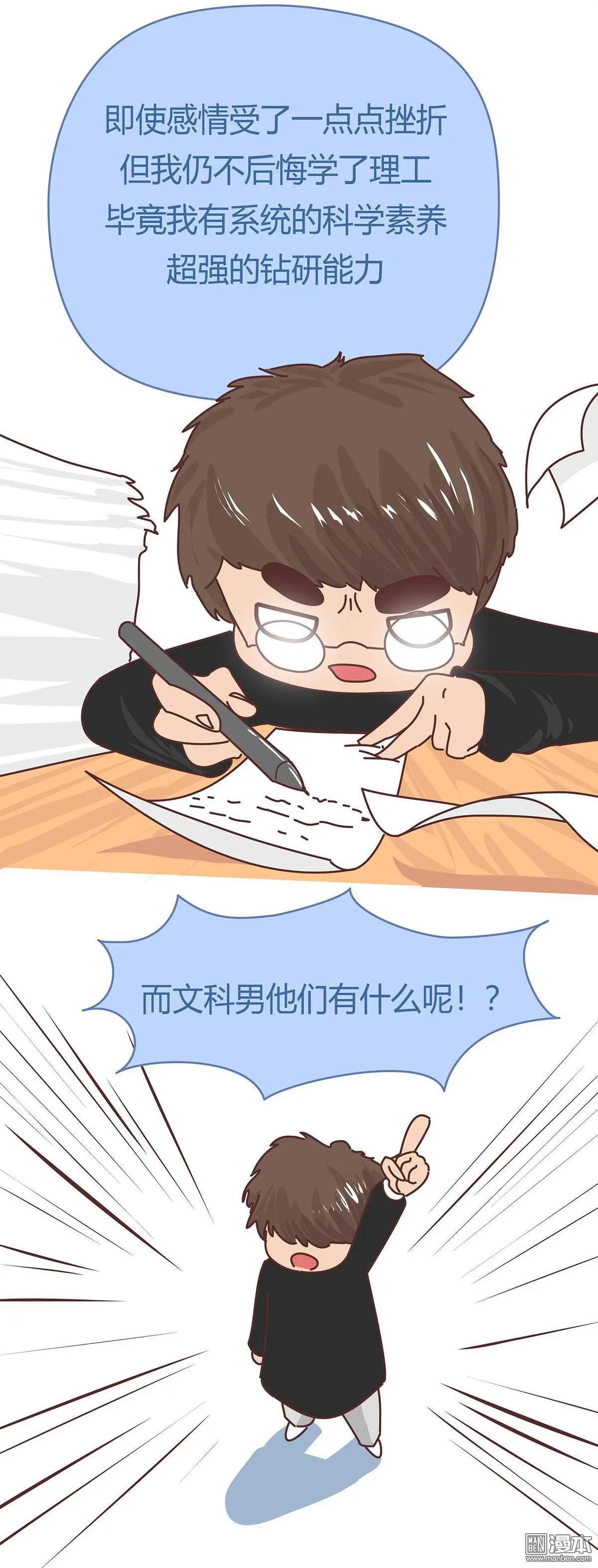 🍹婚后80 第350回 文科男朋友VS理科男朋友 第15页