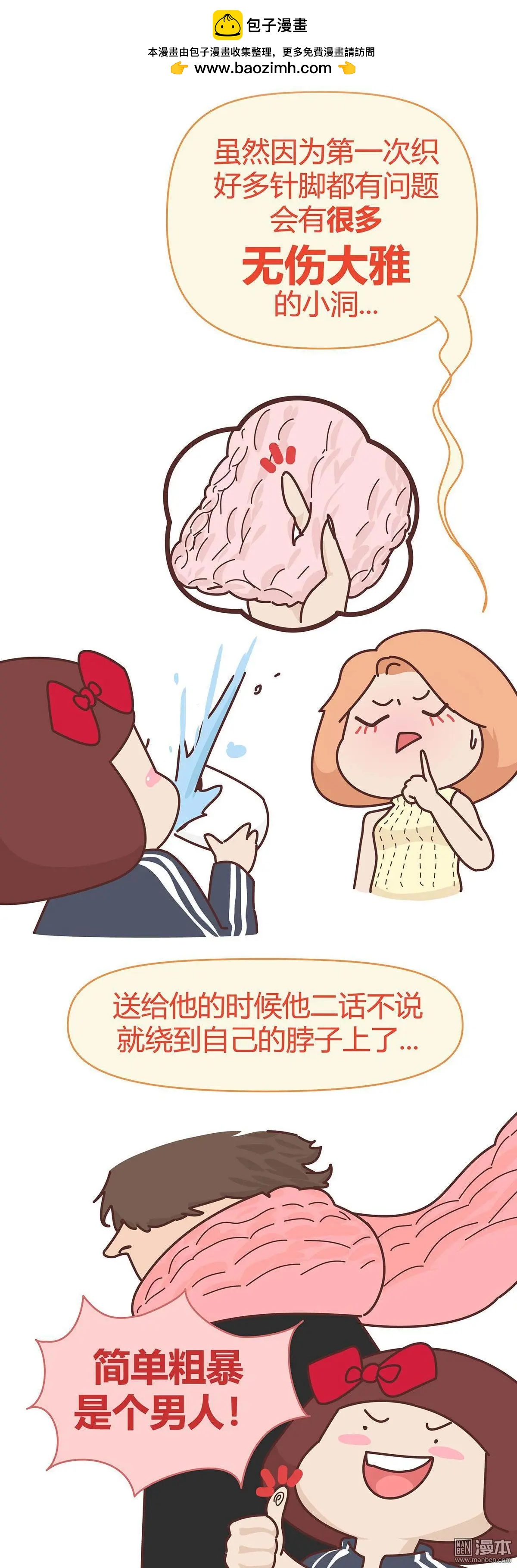 🍹婚后80 第350回 文科男朋友VS理科男朋友 第2页