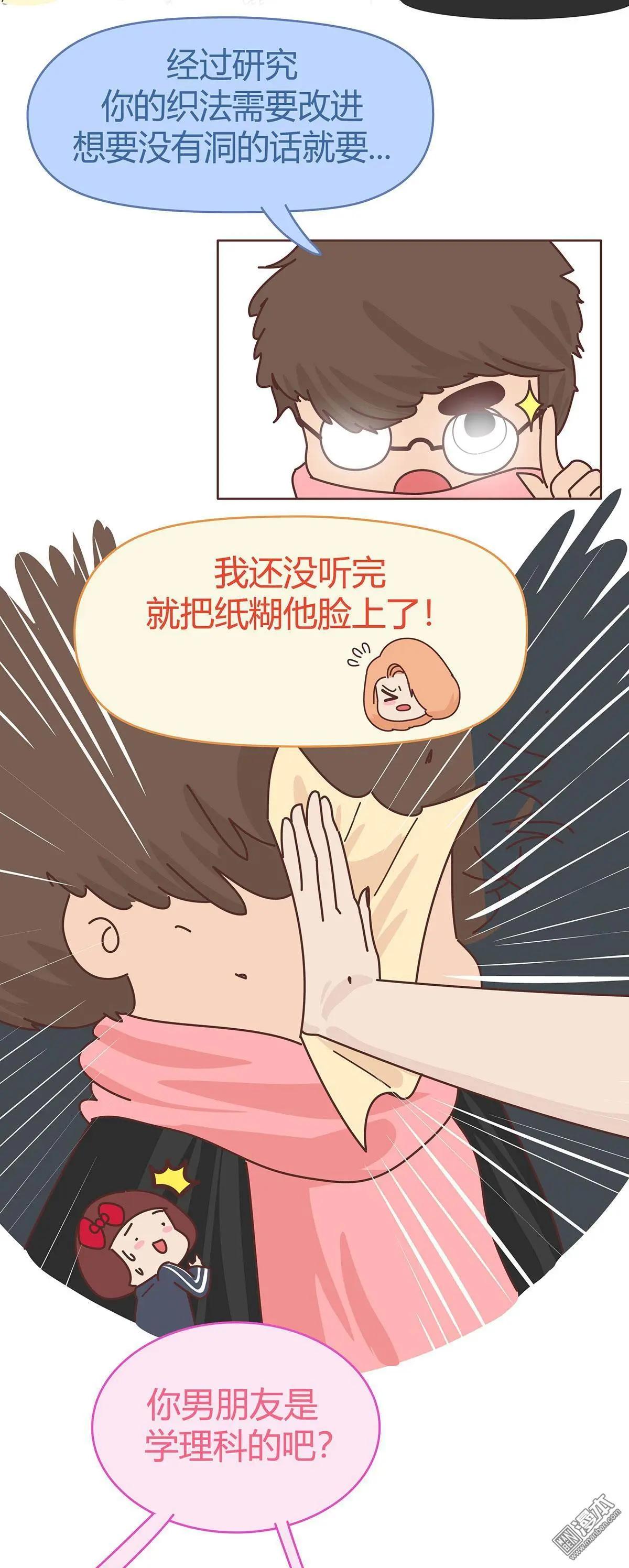 🍹婚后80 第350回 文科男朋友VS理科男朋友 第4页
