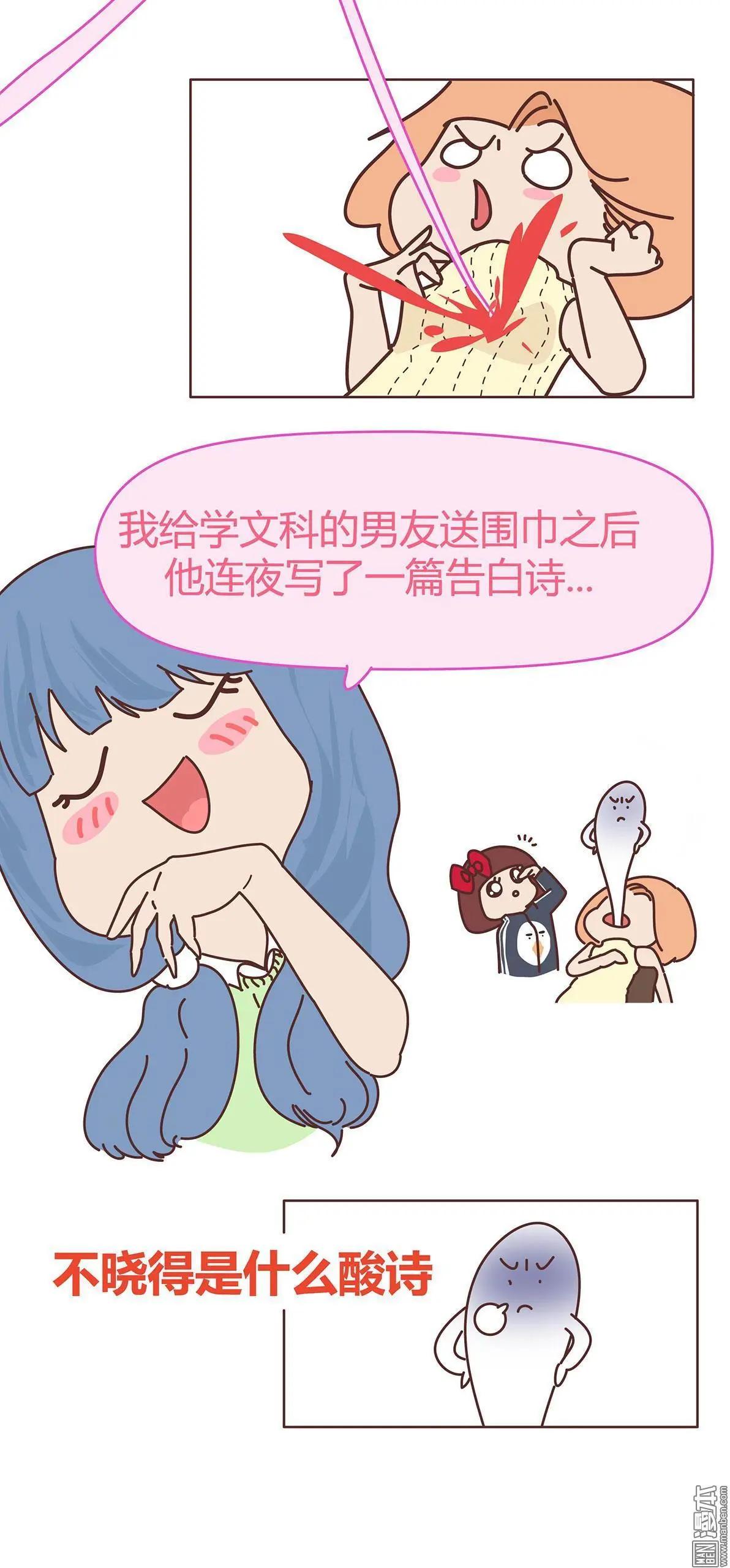 🍹婚后80 第350回 文科男朋友VS理科男朋友 第5页