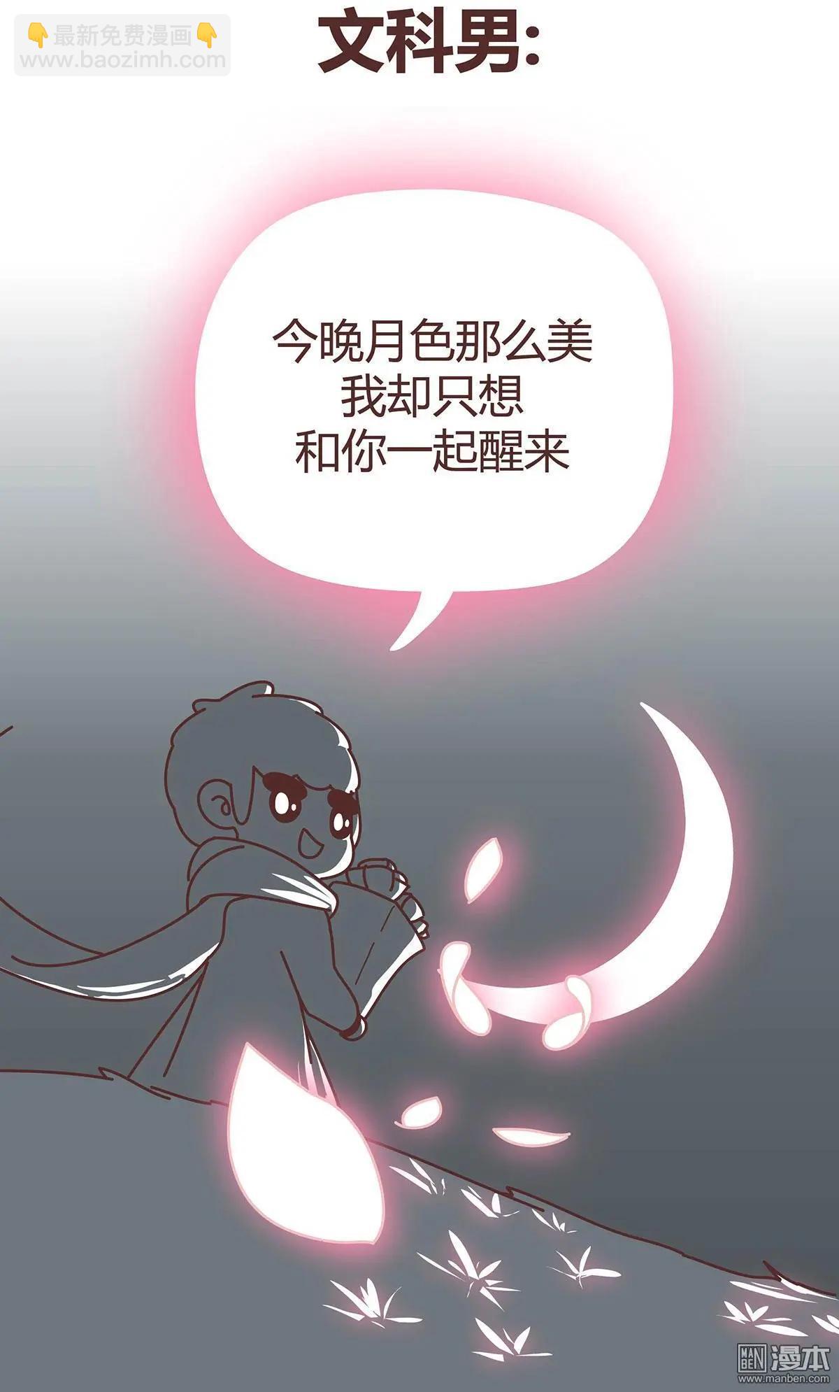 🍹婚后80 第350回 文科男朋友VS理科男朋友 第8页