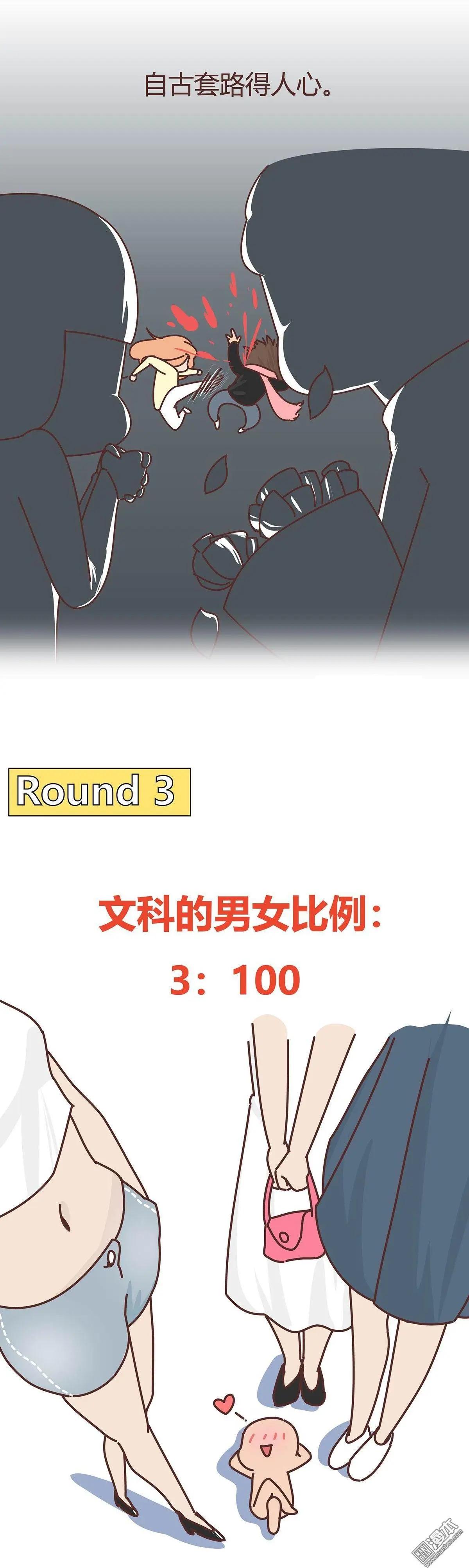🍹婚后80 第350回 文科男朋友VS理科男朋友 第9页