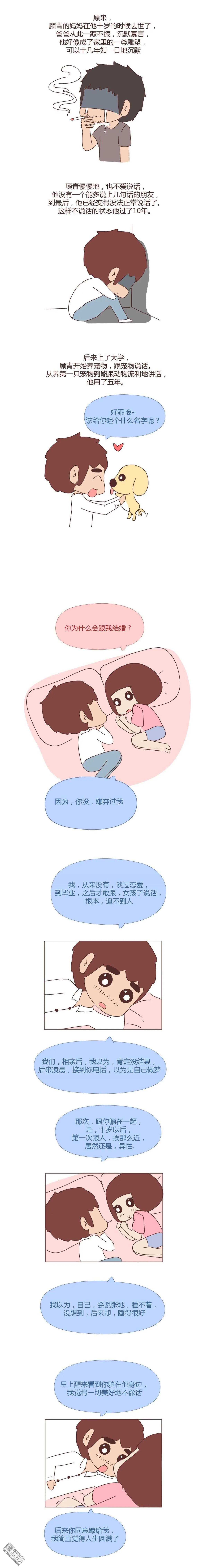 🍹婚后80 第353回 人是否只拥有一次深爱的能力 第10页