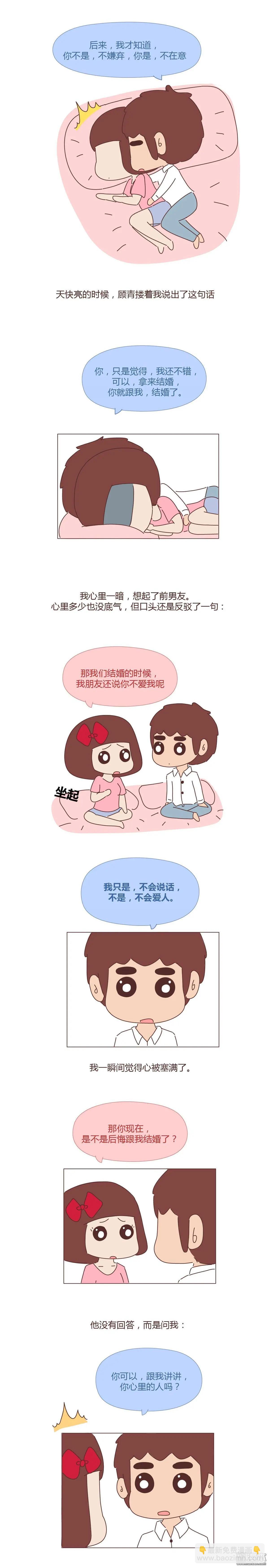 🍹婚后80 第353回 人是否只拥有一次深爱的能力 第11页