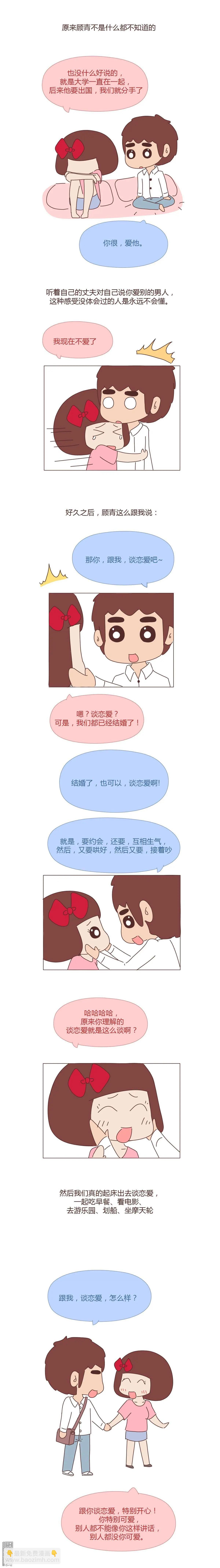 🍹婚后80 第353回 人是否只拥有一次深爱的能力 第12页