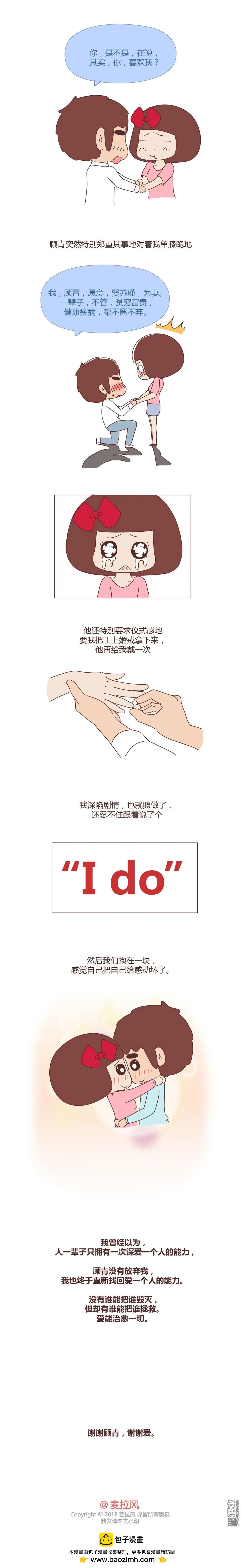 🍹婚后80 第353回 人是否只拥有一次深爱的能力 第13页