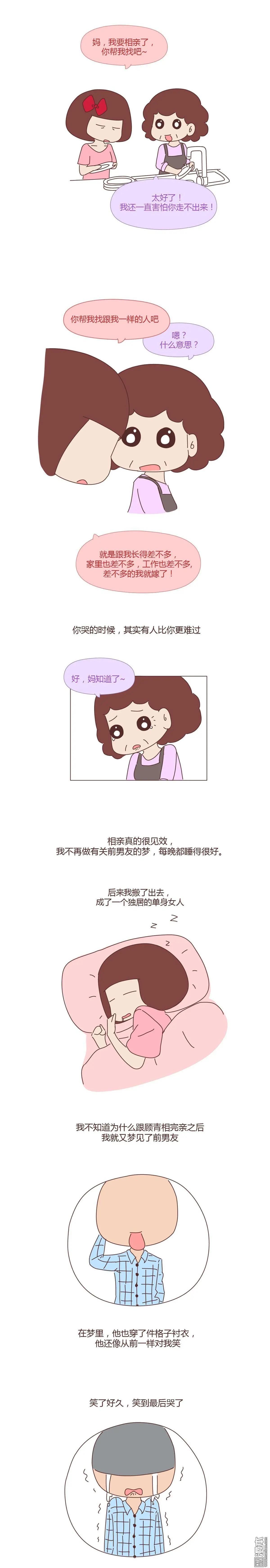 🍹婚后80 第353回 人是否只拥有一次深爱的能力 第3页