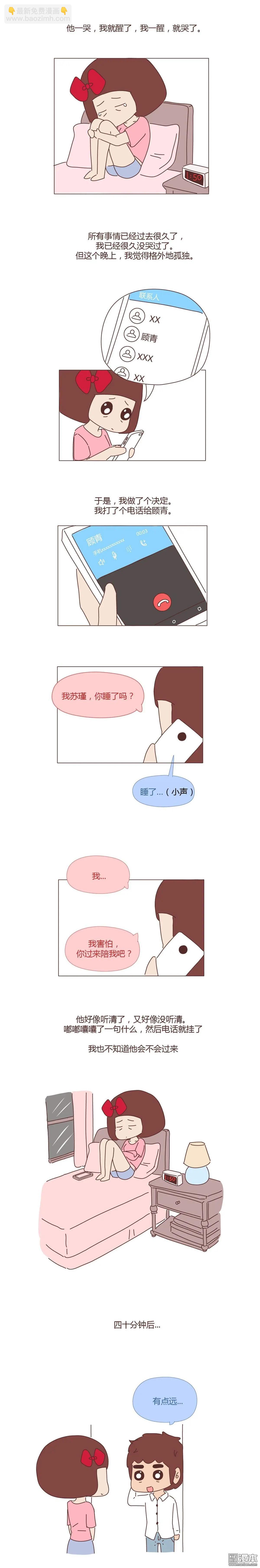 🍹婚后80 第353回 人是否只拥有一次深爱的能力 第4页