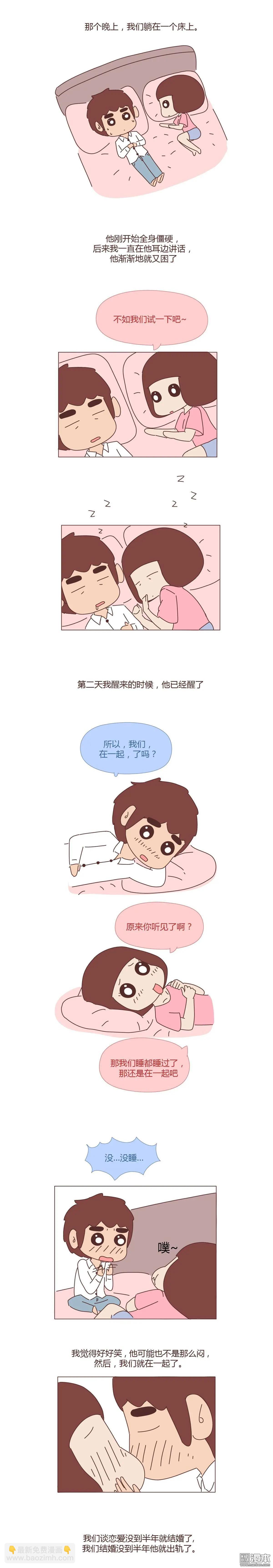 🍹婚后80 第353回 人是否只拥有一次深爱的能力 第5页