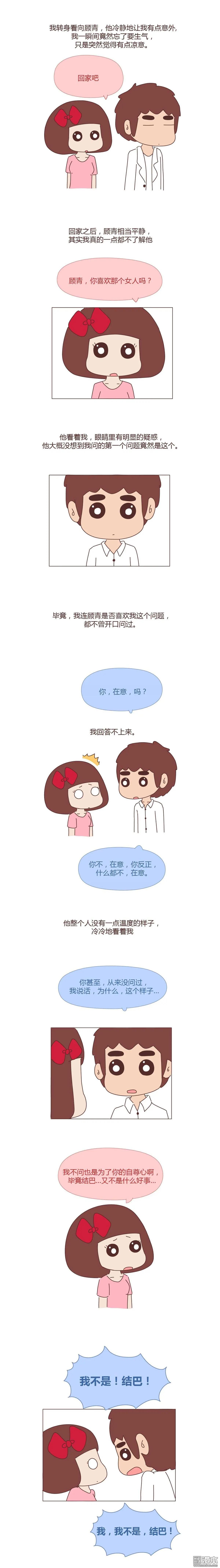 🍹婚后80 第353回 人是否只拥有一次深爱的能力 第7页