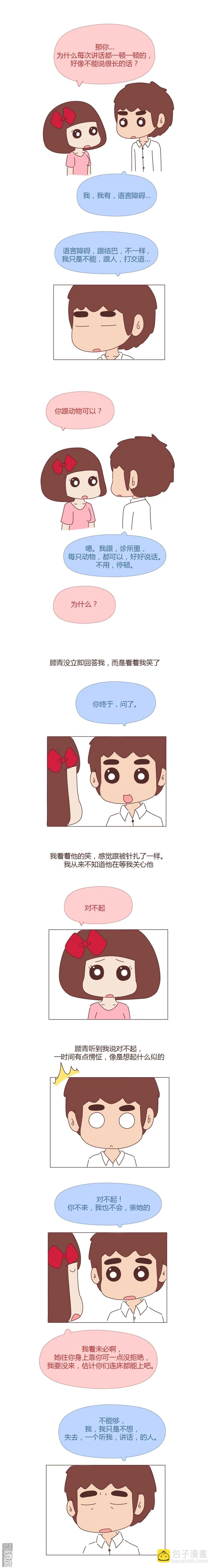 🍹婚后80 第353回 人是否只拥有一次深爱的能力 第8页