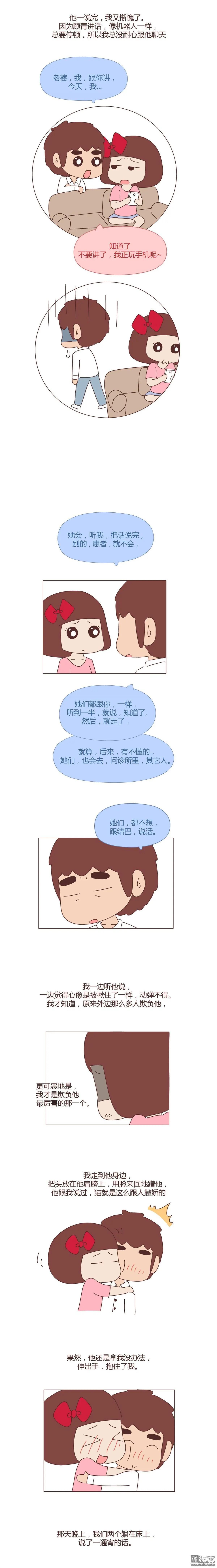 🍹婚后80 第353回 人是否只拥有一次深爱的能力 第9页