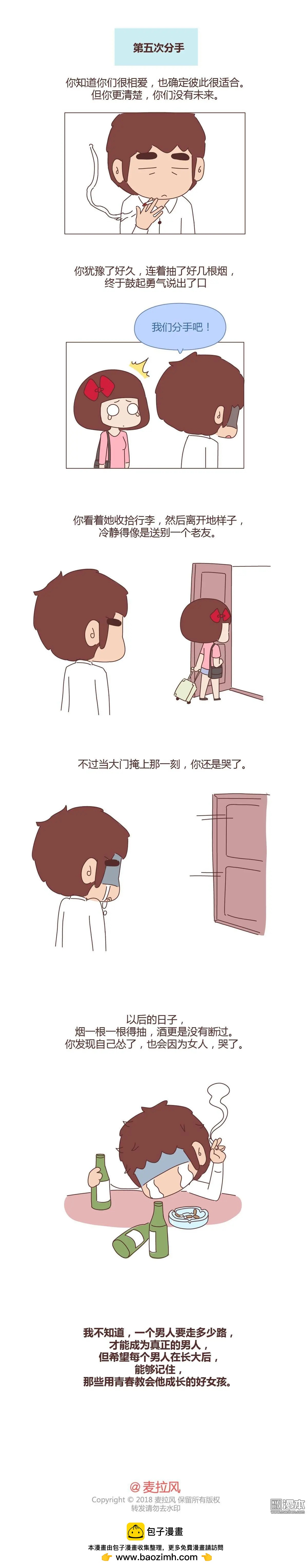 🍹婚后80 第355回 情侣第一次和第五次，有什么区别 第12页