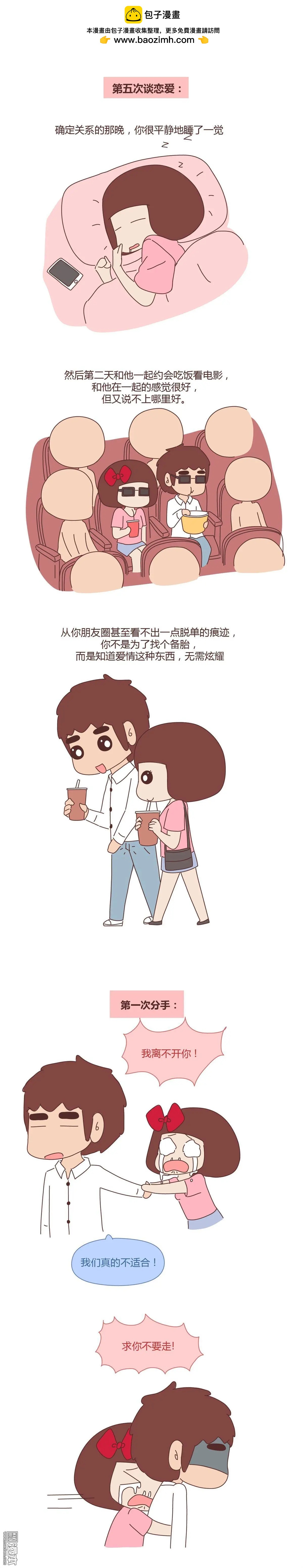 🍹婚后80 第355回 情侣第一次和第五次，有什么区别 第2页