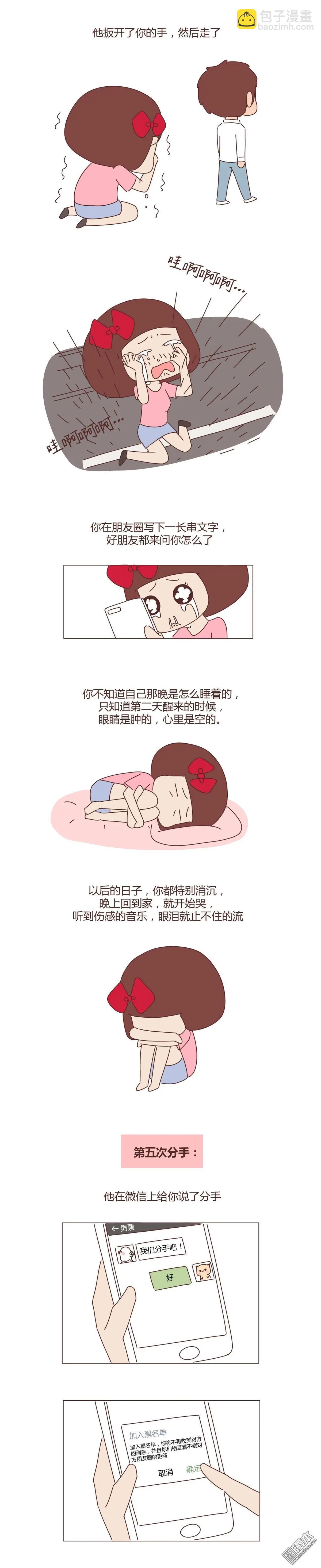 🍹婚后80 第355回 情侣第一次和第五次，有什么区别 第3页