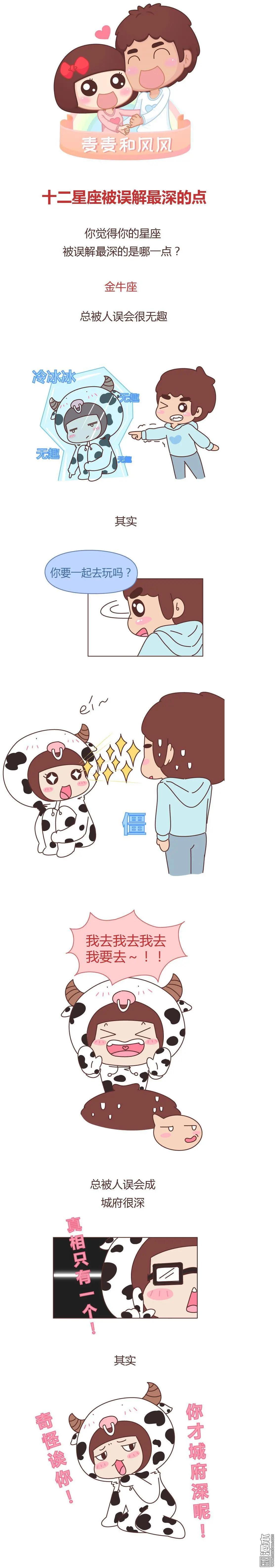 🍹婚后80 第357回 十二星座一直被人误解的地方 第1页