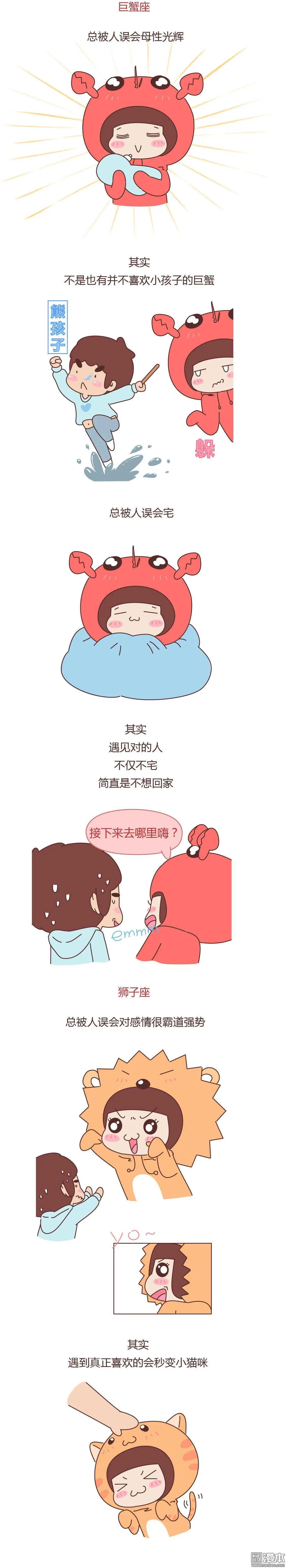 🍹婚后80 第357回 十二星座一直被人误解的地方 第3页