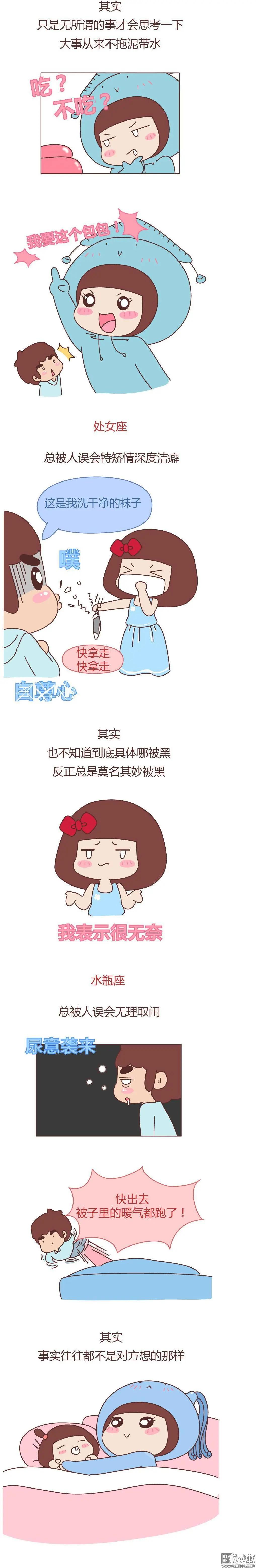 🍹婚后80 第357回 十二星座一直被人误解的地方 第5页