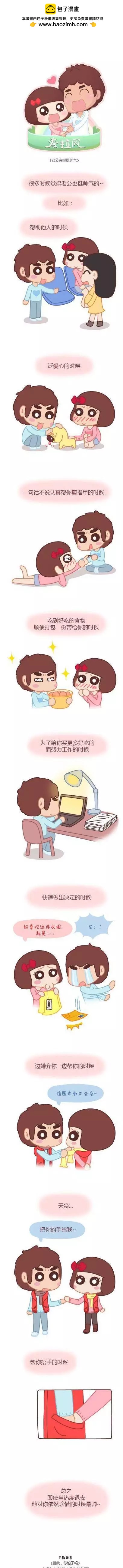 🍹婚后80 第36回 爱我，你怕了吗 第2页