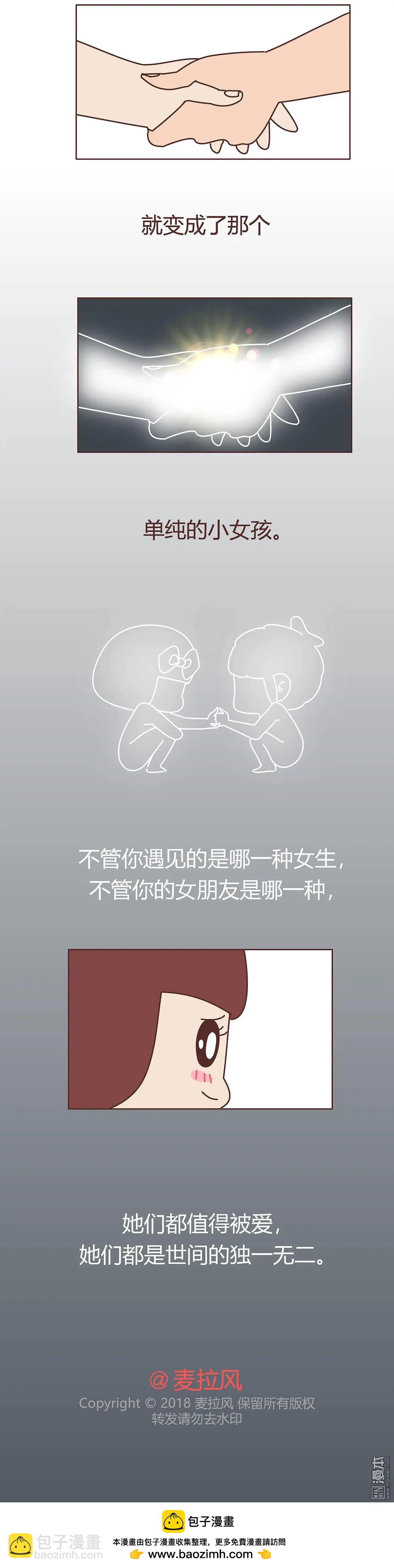 🍹婚后80 第359回 神奇物种女友 第14页