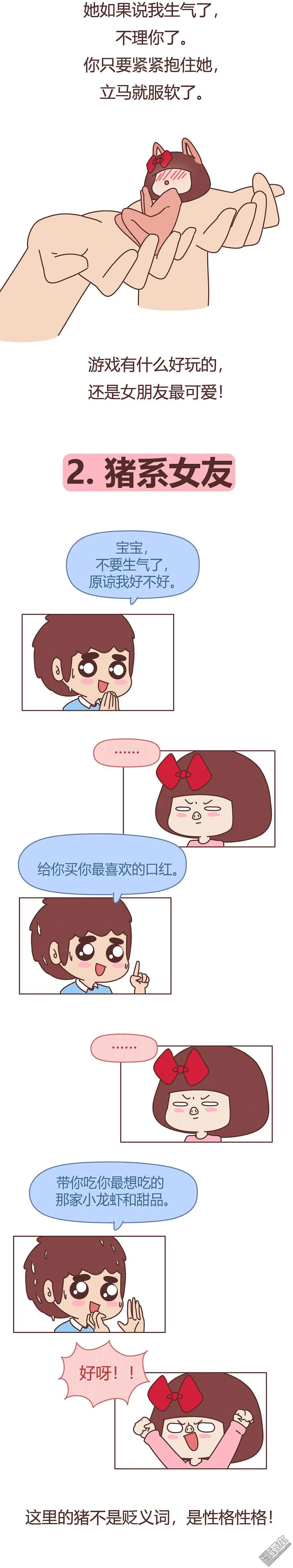 🍹婚后80 第359回 神奇物种女友 第3页