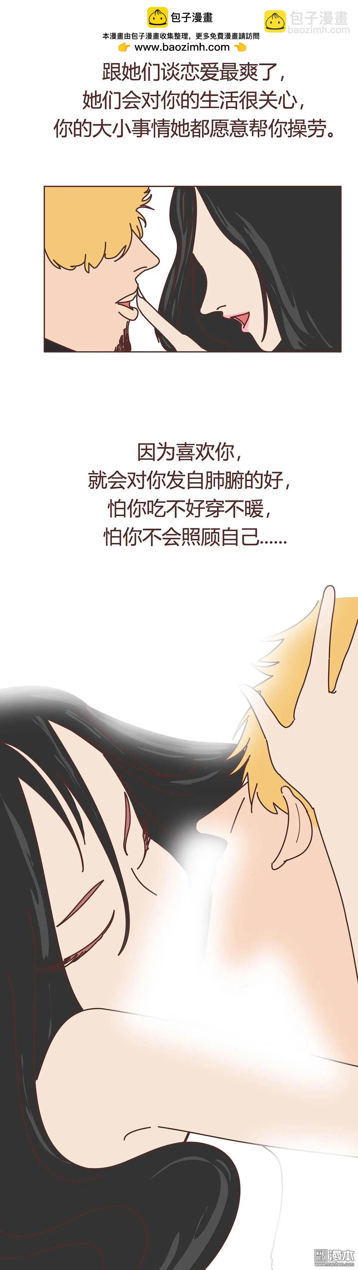 🍹婚后80 第359回 神奇物种女友 第6页