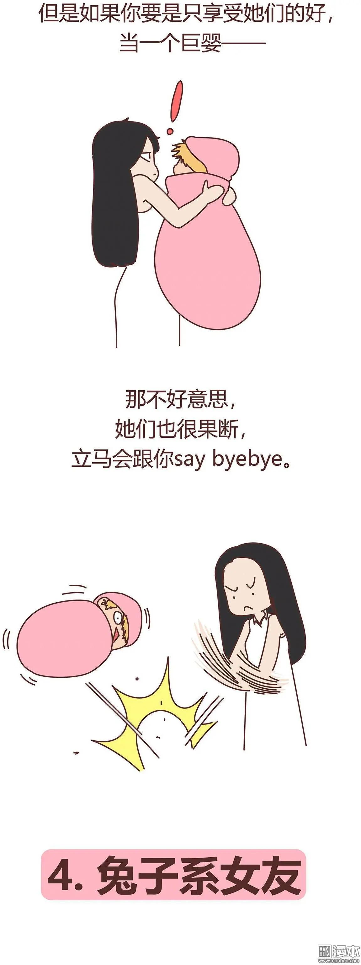 🍹婚后80 第359回 神奇物种女友 第7页