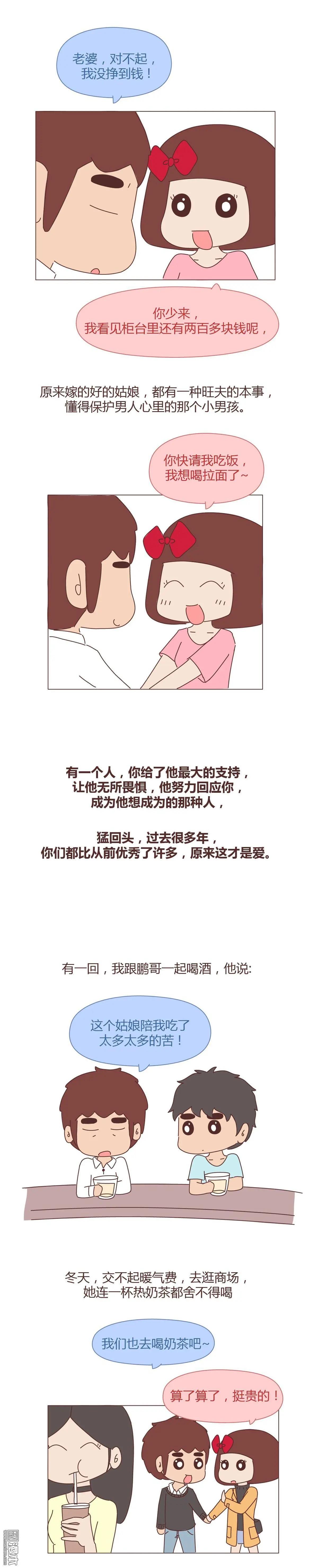 🍹婚后80 第361回 越宠老婆越幸运 第5页