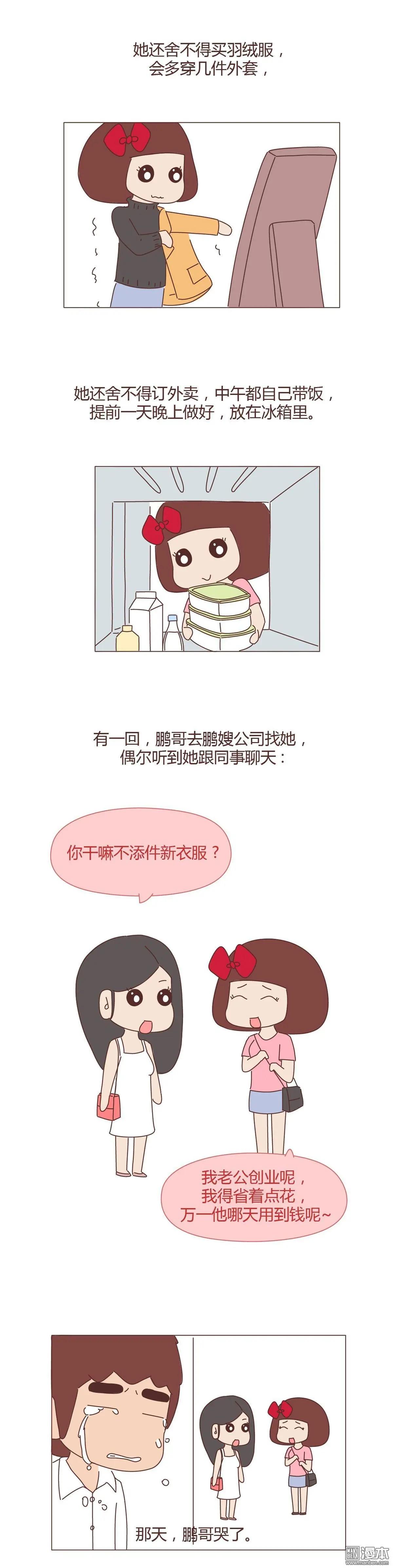 🍹婚后80 第361回 越宠老婆越幸运 第6页