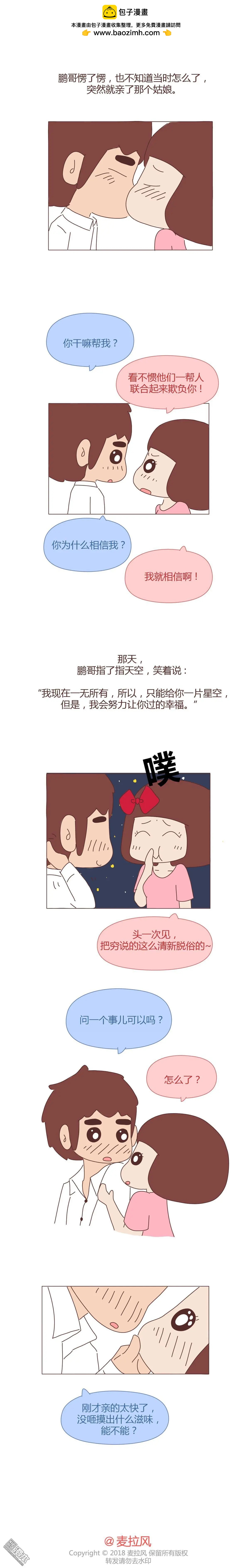 🍹婚后80 第361回 越宠老婆越幸运 第9页