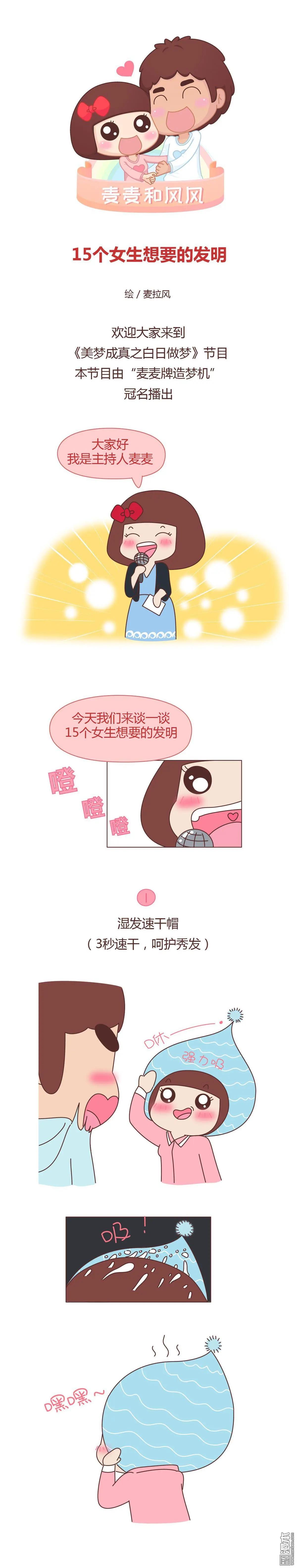 🍹婚后80 第363回 15个女生想要的发明 第1页