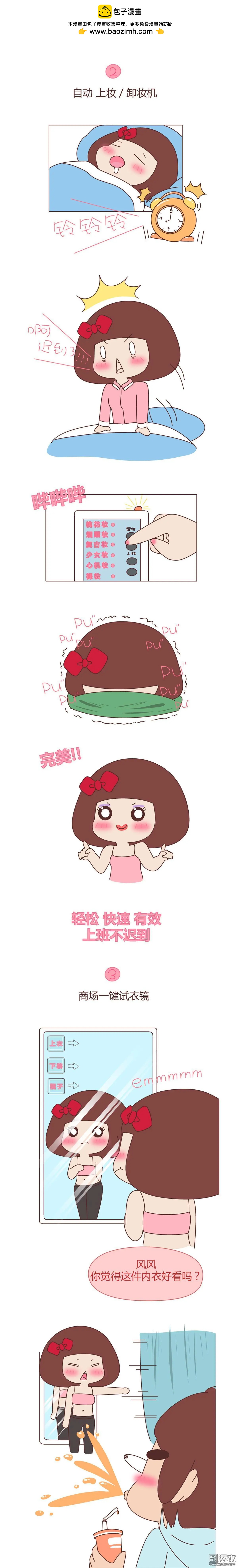 🍹婚后80 第363回 15个女生想要的发明 第2页