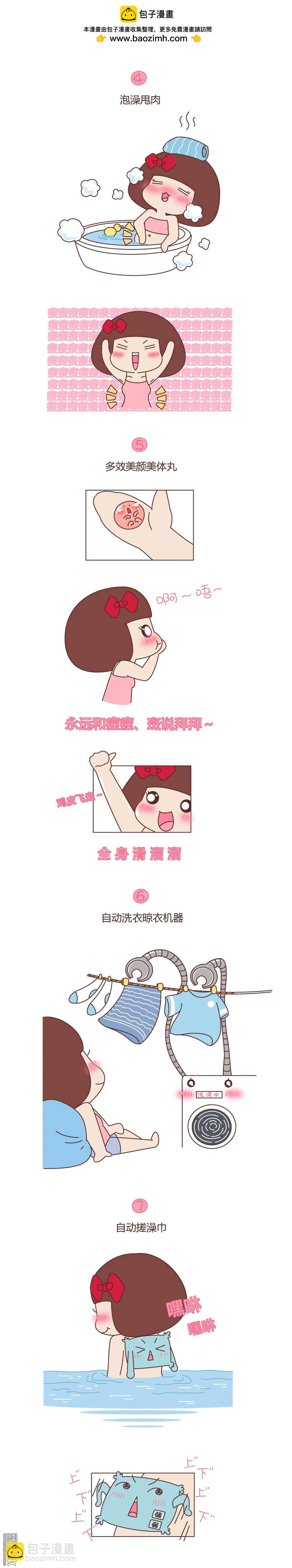 🍹婚后80 第363回 15个女生想要的发明 第3页