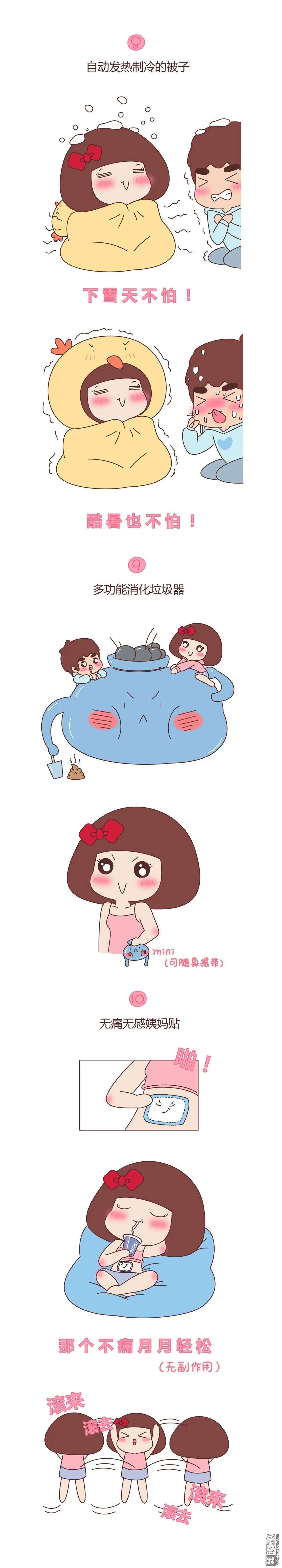 🍹婚后80 第363回 15个女生想要的发明 第4页