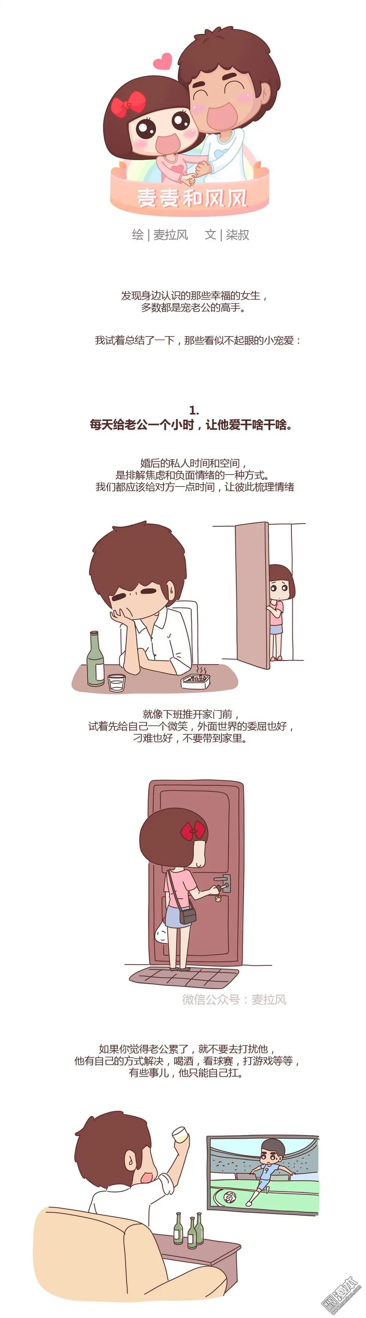 🍹婚后80 第368回 宠老公的正确姿势 第1页