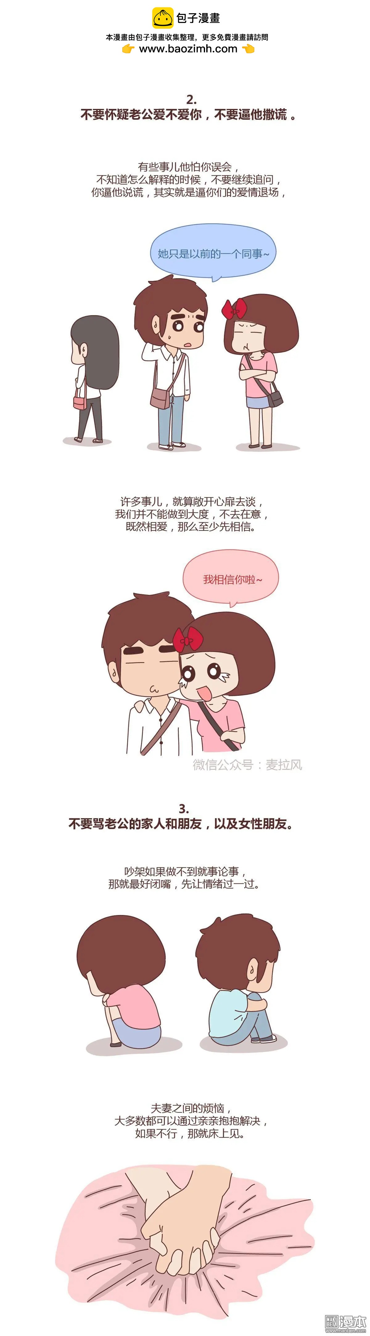 🍹婚后80 第368回 宠老公的正确姿势 第2页