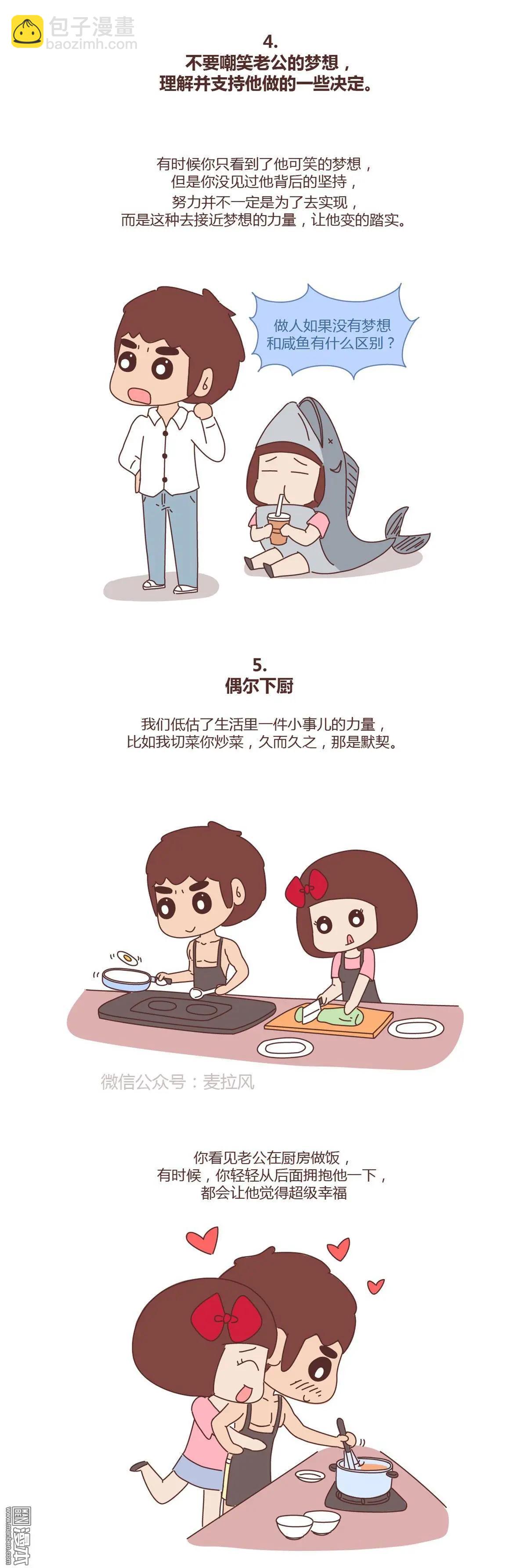 🍹婚后80 第368回 宠老公的正确姿势 第3页
