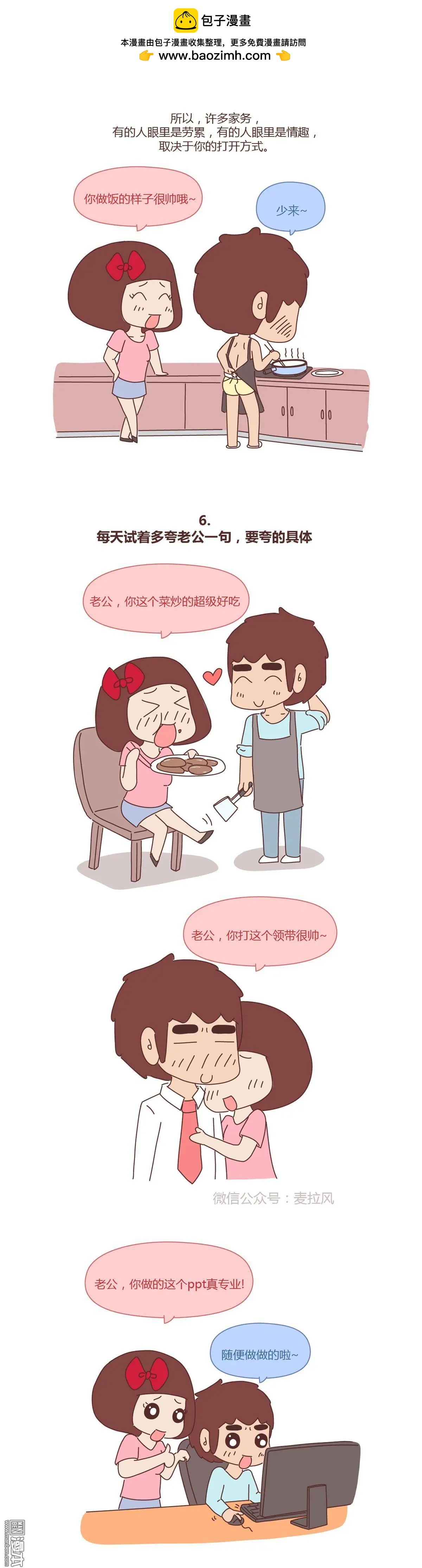 🍹婚后80 第368回 宠老公的正确姿势 第4页