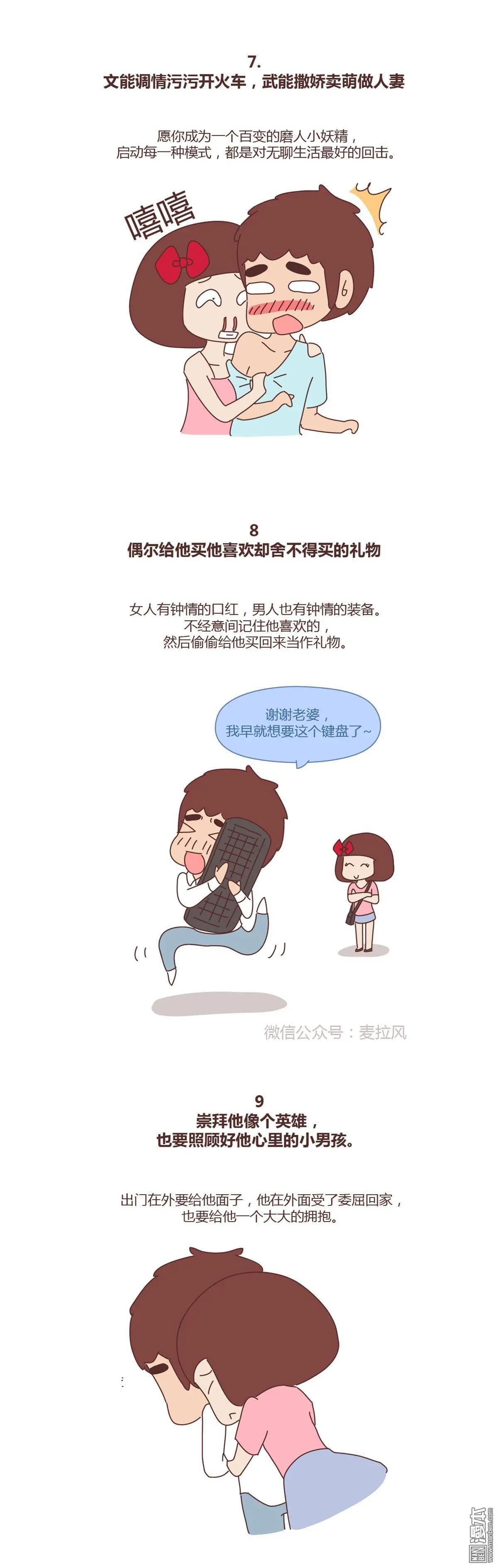 🍹婚后80 第368回 宠老公的正确姿势 第5页