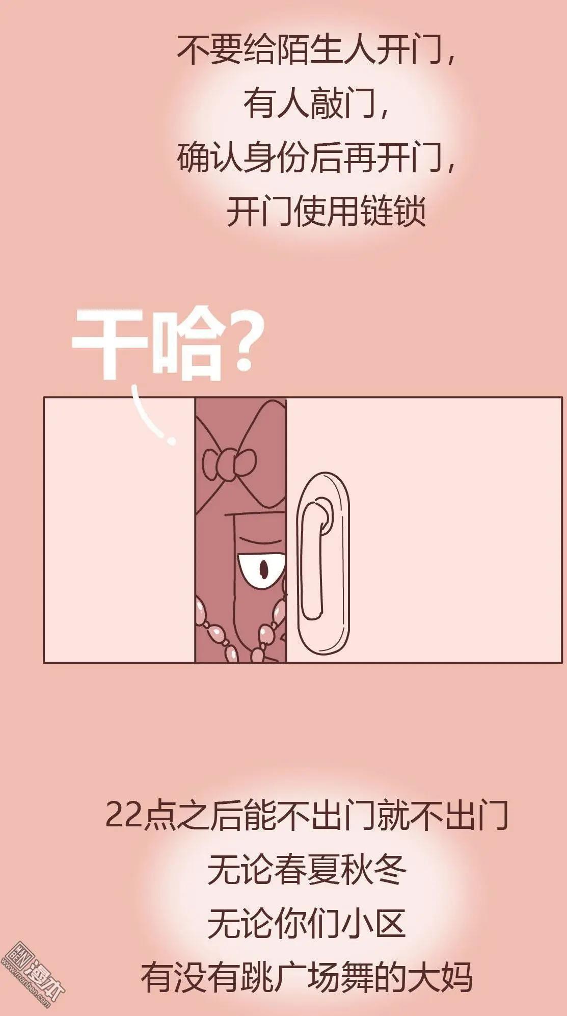 🍹婚后80 第370回 拐卖性侵奸杀案：你也有可能是潜在受害者！ 第20页