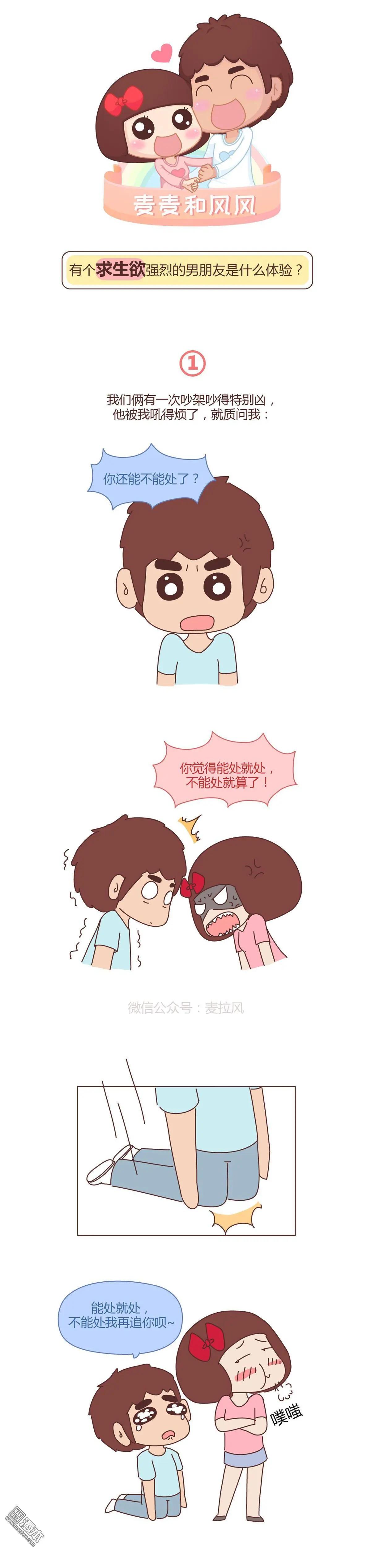 🍹婚后80 第372回 男人就是要脑速快 第1页