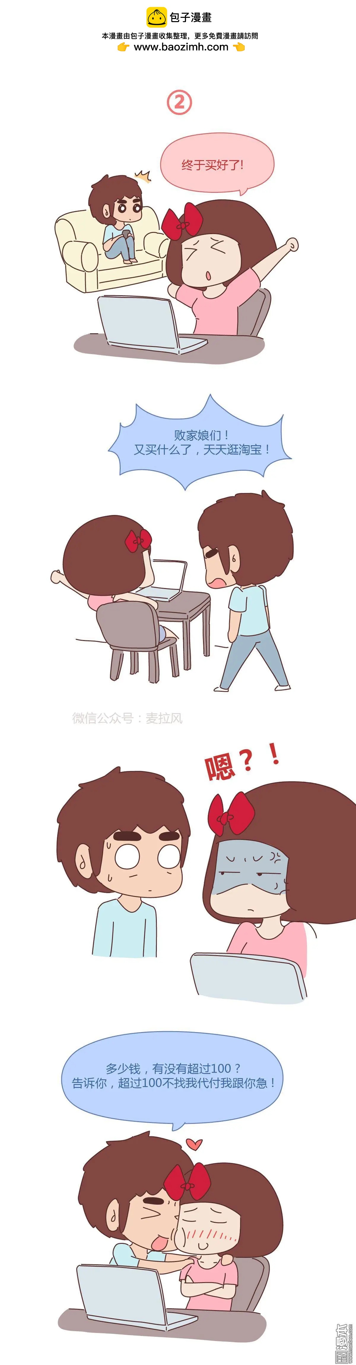 🍹婚后80 第372回 男人就是要脑速快 第2页