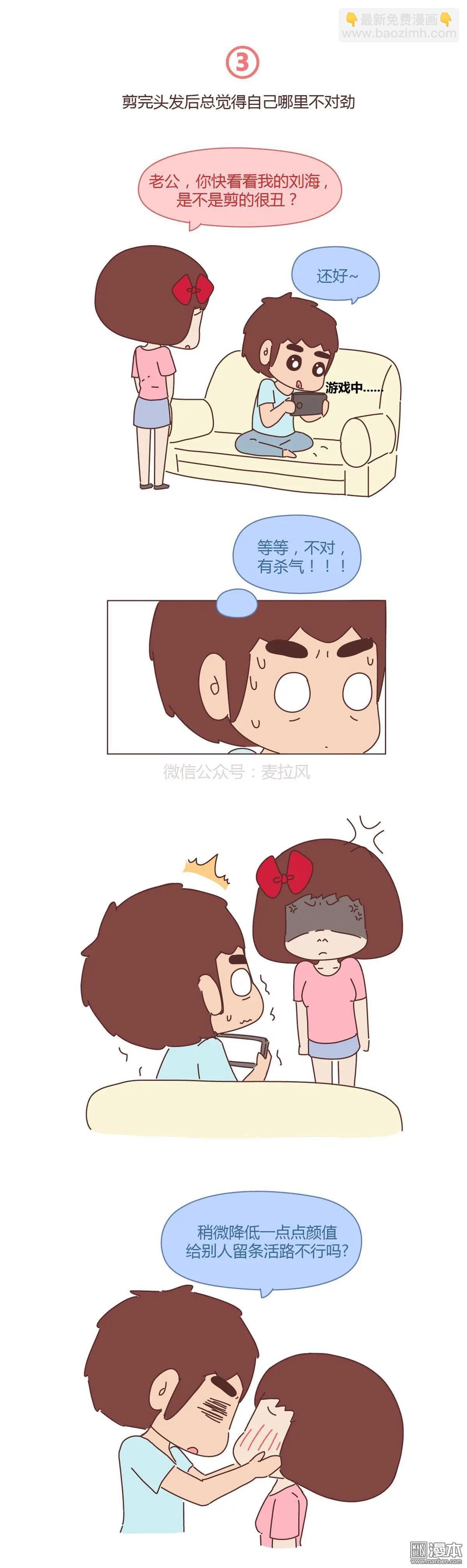 🍹婚后80 第372回 男人就是要脑速快 第3页