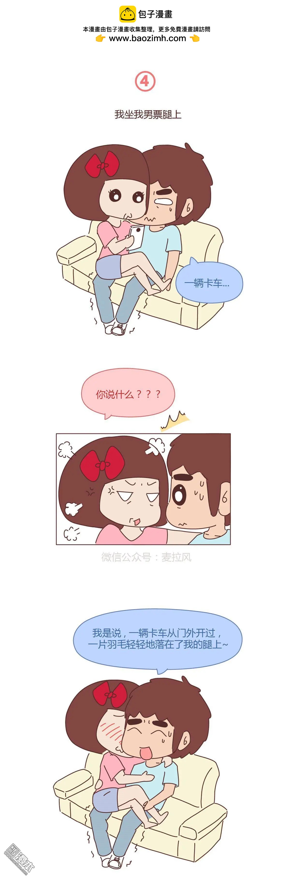 🍹婚后80 第372回 男人就是要脑速快 第4页