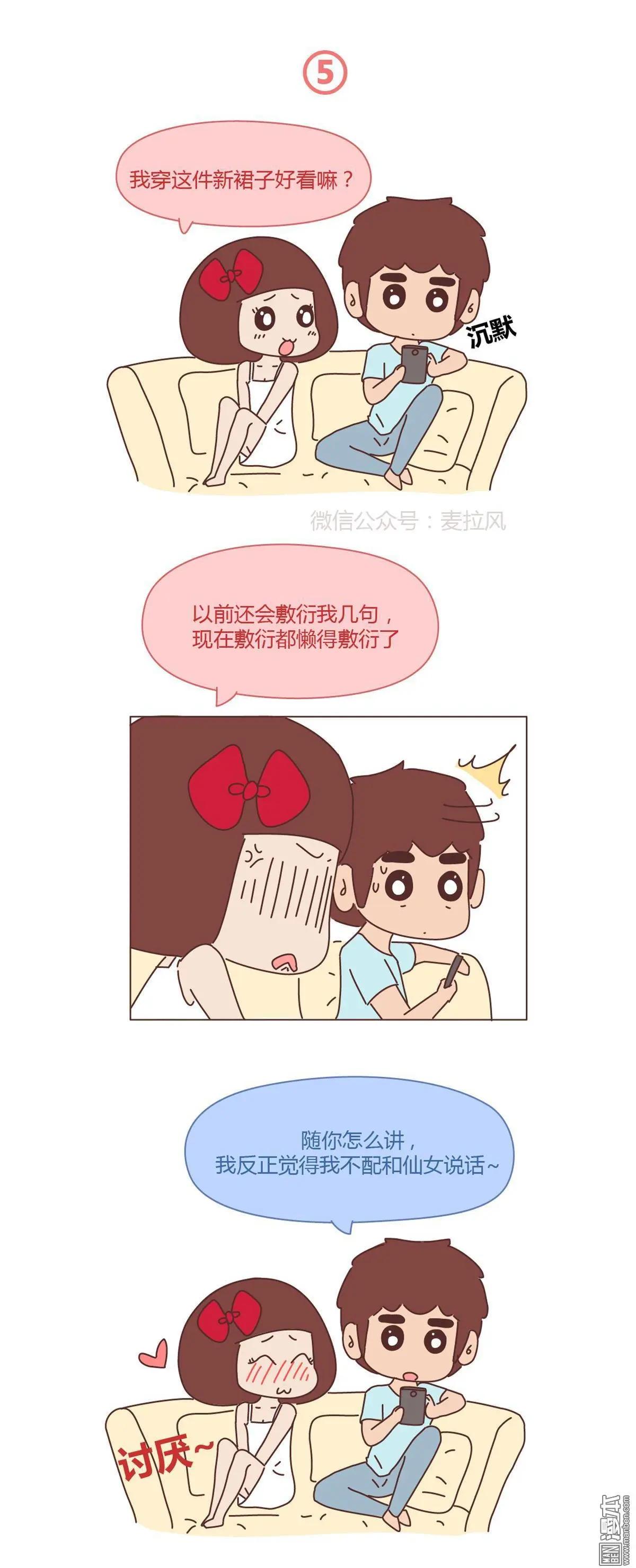 🍹婚后80 第372回 男人就是要脑速快 第5页
